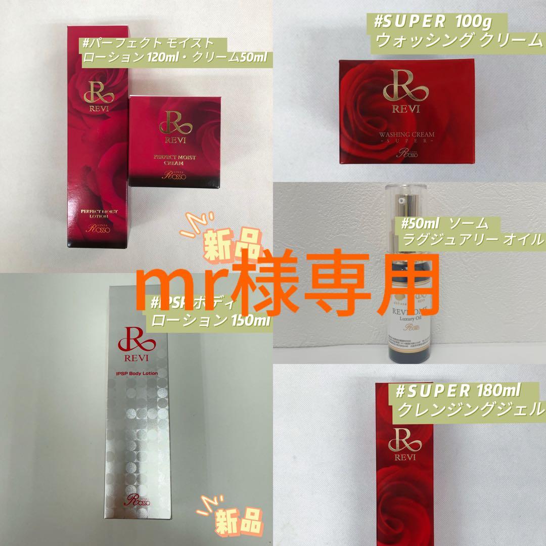 ルヴィ 6点セット