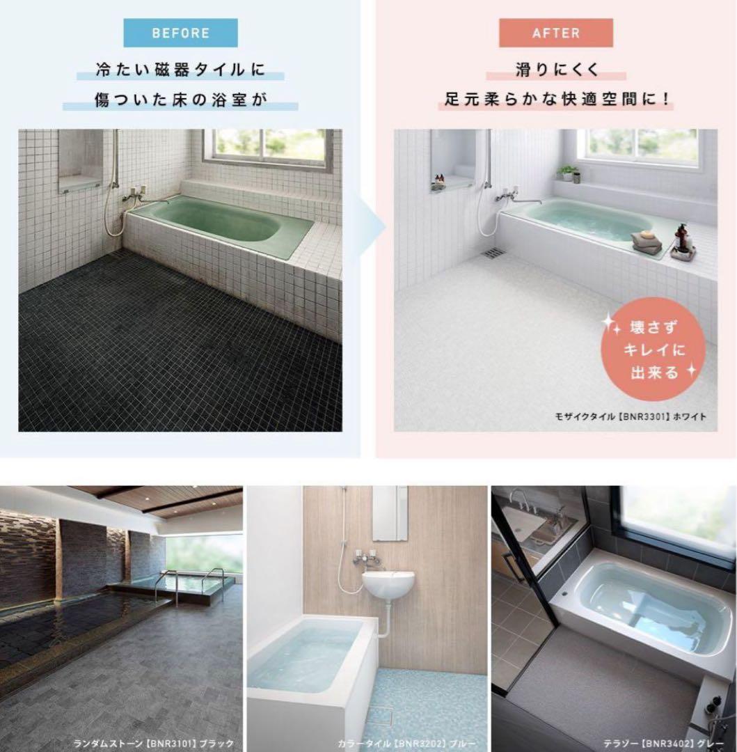 東リ　バスナフローレ　100×125 80×17 セット