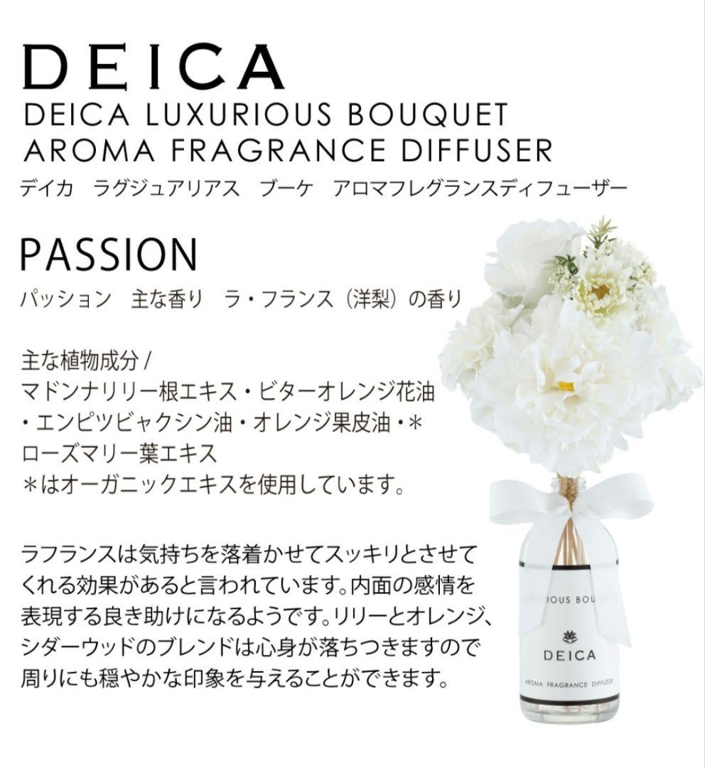 DEICA アロマディフューザー
