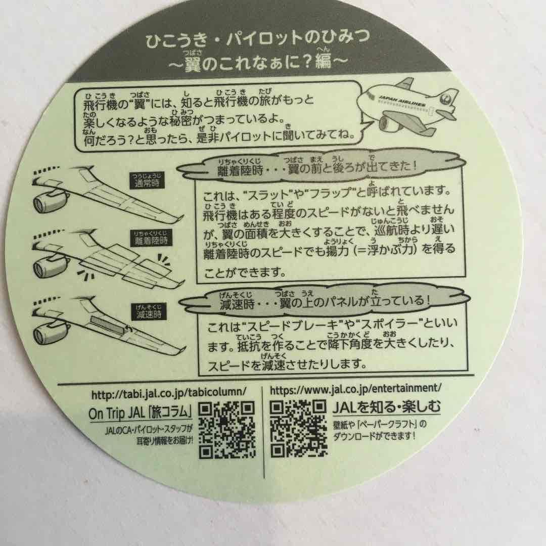 JAL Airbus A350 900 シール 記念品