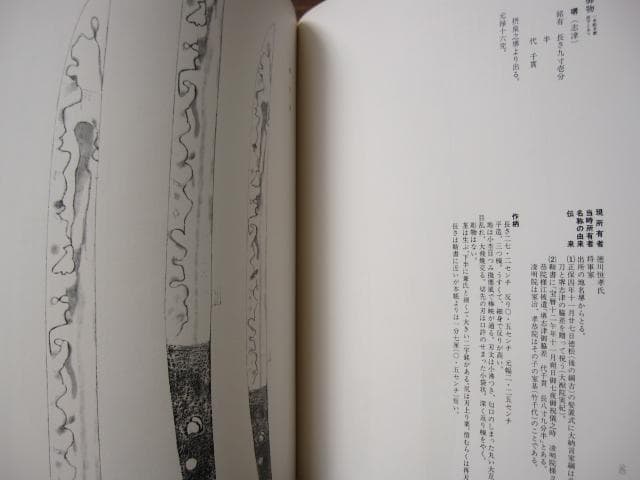 図説　刀剣名物帳　辻本直男　限定1200部