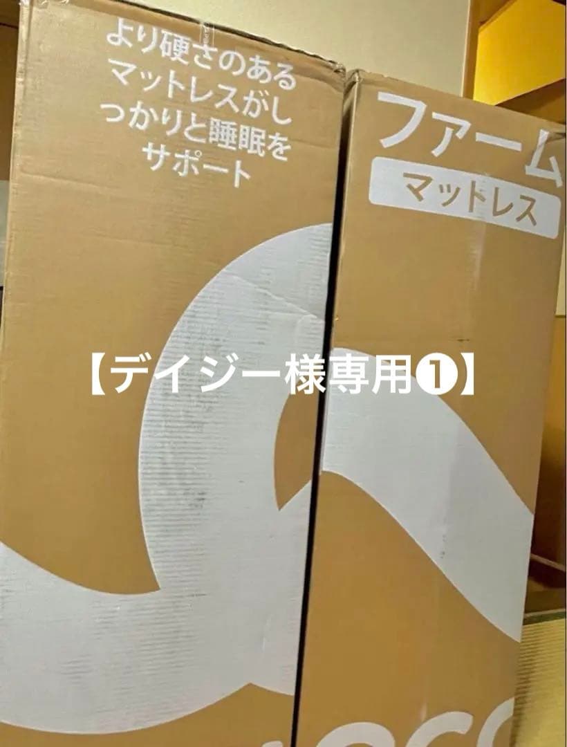 1個目【デイジー】エコサマットレス キング(シングル1/2)
