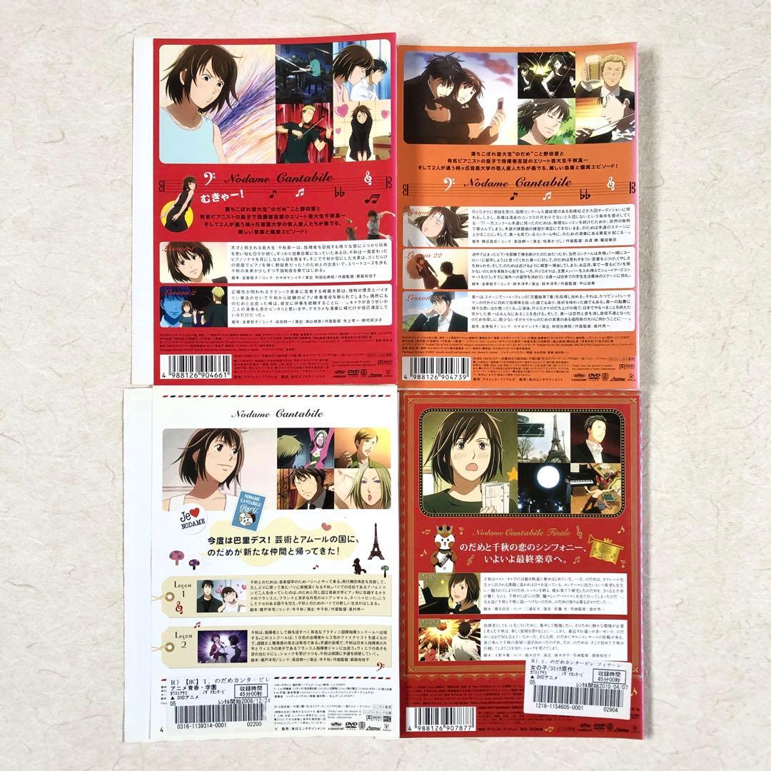 のだめカンタービレ 全16巻 DVDレンタル落ち