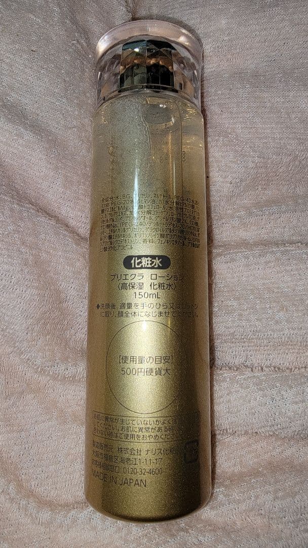 スギ薬局 ナリス化粧品 Priéclat プリエクラ 基礎化粧品7種セット