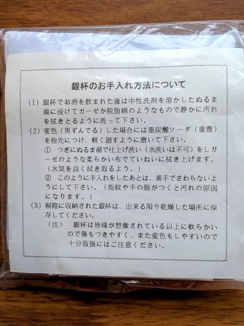 銀杯　内閣総理大臣贈銀杯139g　純銀品　造幣局　SILVER