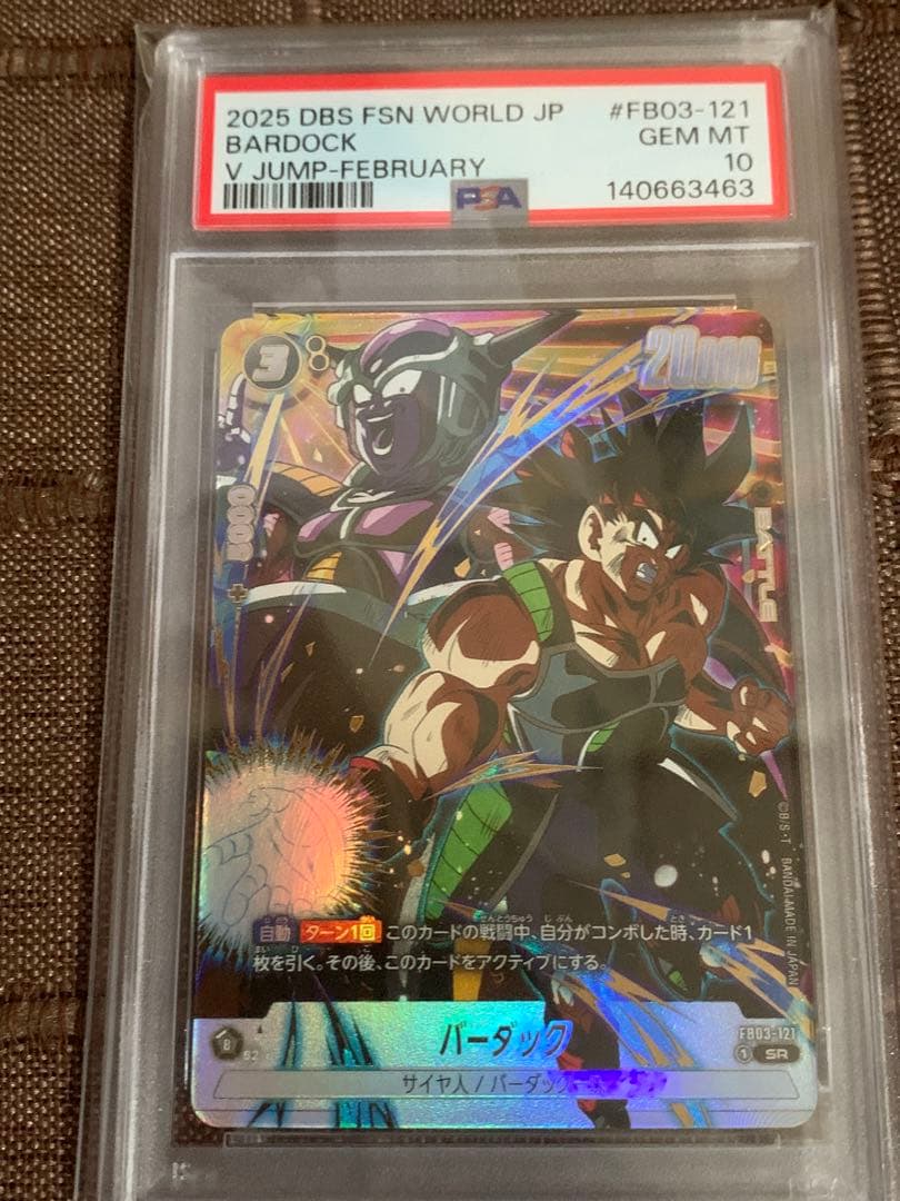 バーダック PSA10 非売品 FW