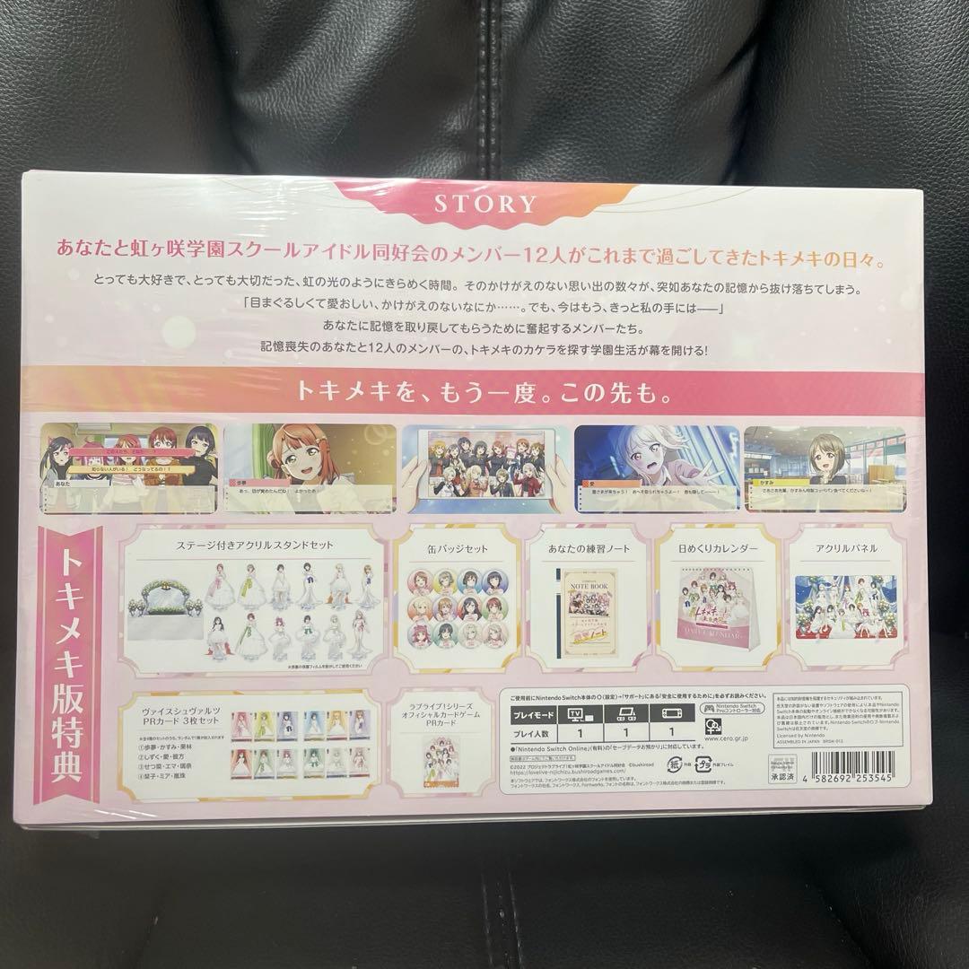 【トキメキ版】ラブライブ！虹ヶ咲学園スクールアイドル同好会」トキメキの未来地図