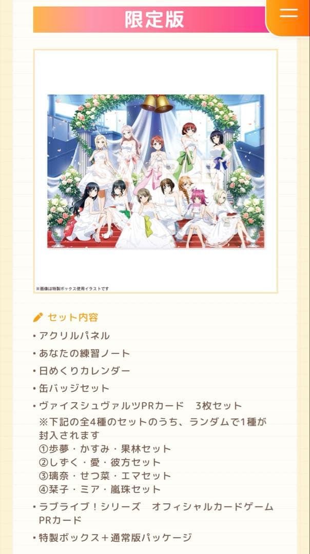 【トキメキ版】ラブライブ！虹ヶ咲学園スクールアイドル同好会」トキメキの未来地図