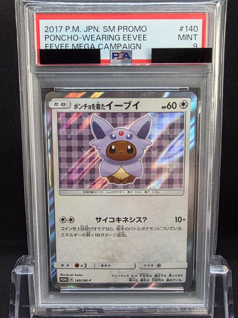 プ*。様 1ポケモンカード　ポンチョを着たイーブイ　エーフィ　PSA9