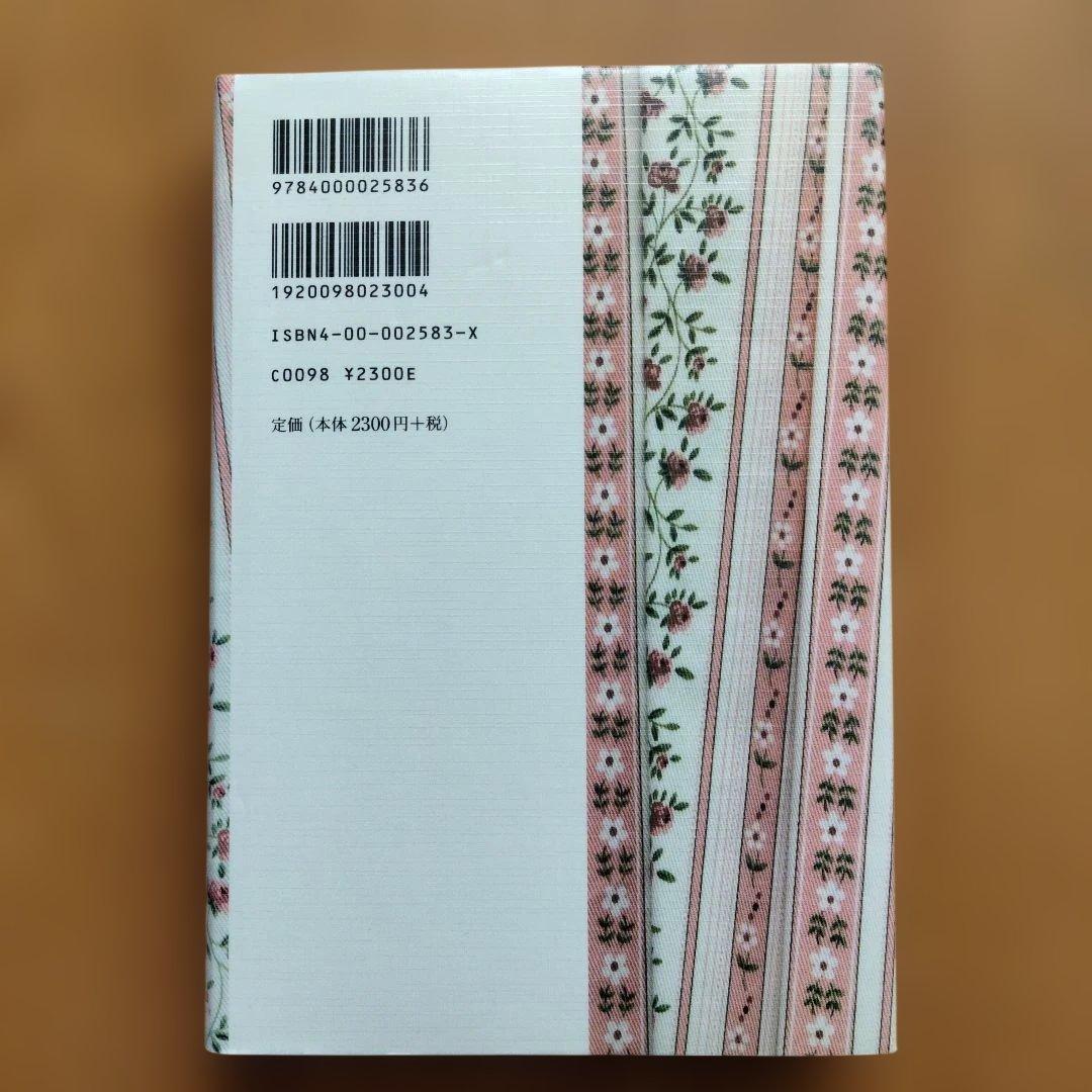 ローラからのおくりもの　岩波書店