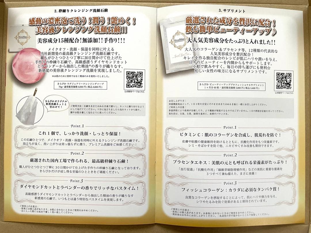 きらびか　リンクル&ホワイトニングクリーム・美容液ファンデーションセット