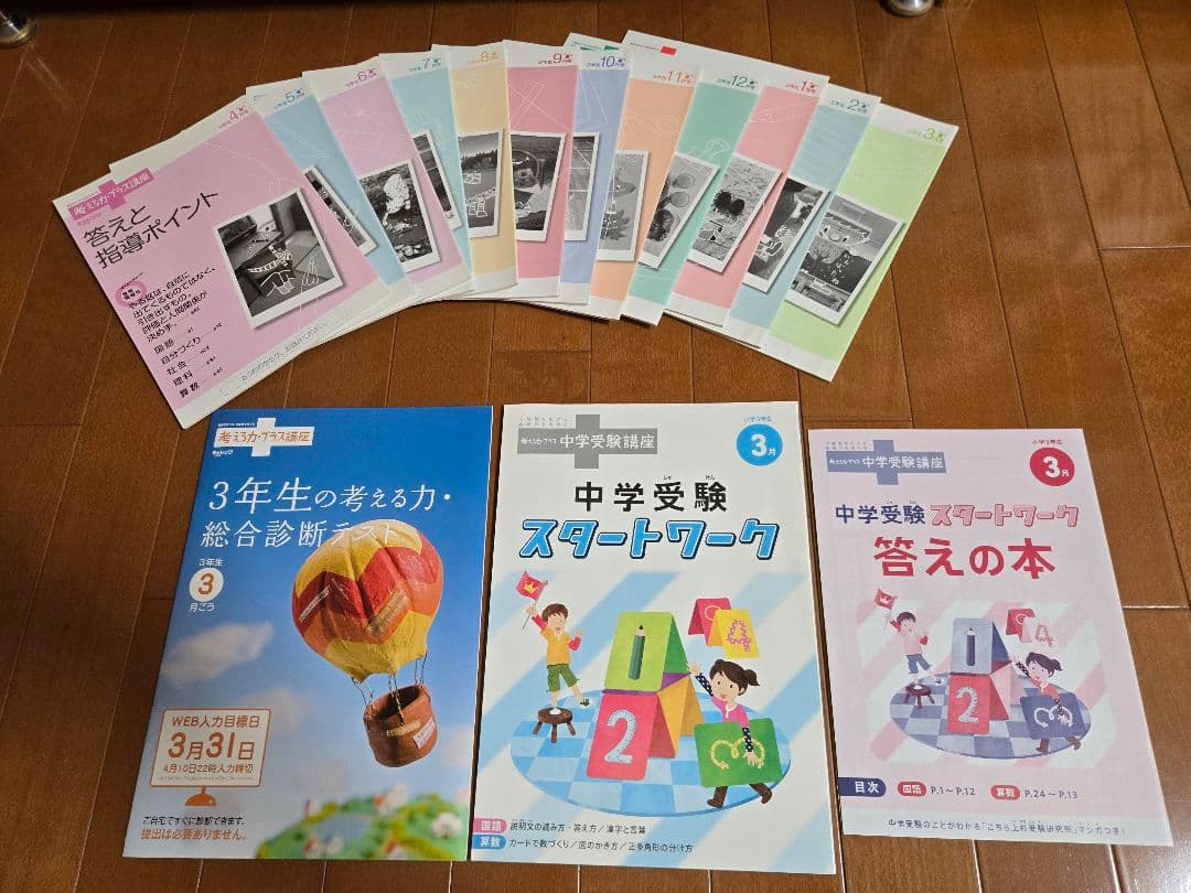 チャレンジ３年生　考える力・プラス講座12冊