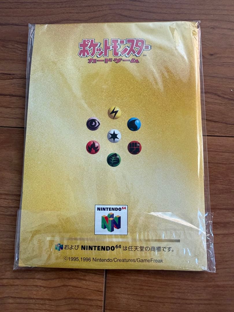 希少‼️NINTENDO64 Wゲットだぜキャンペーン　未開封
