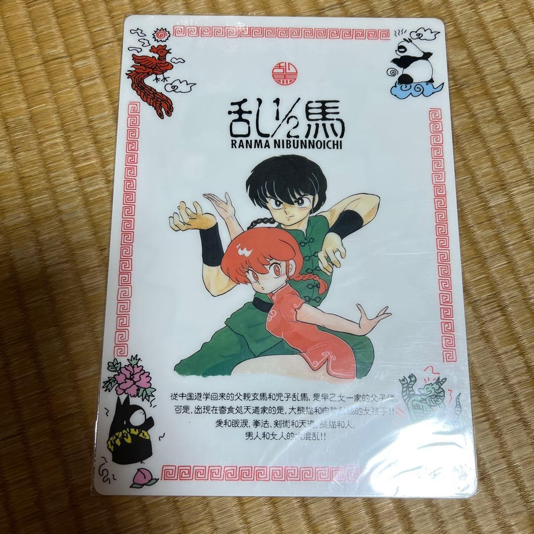 乱馬1/2 下敷き13枚　当時物　公式商品