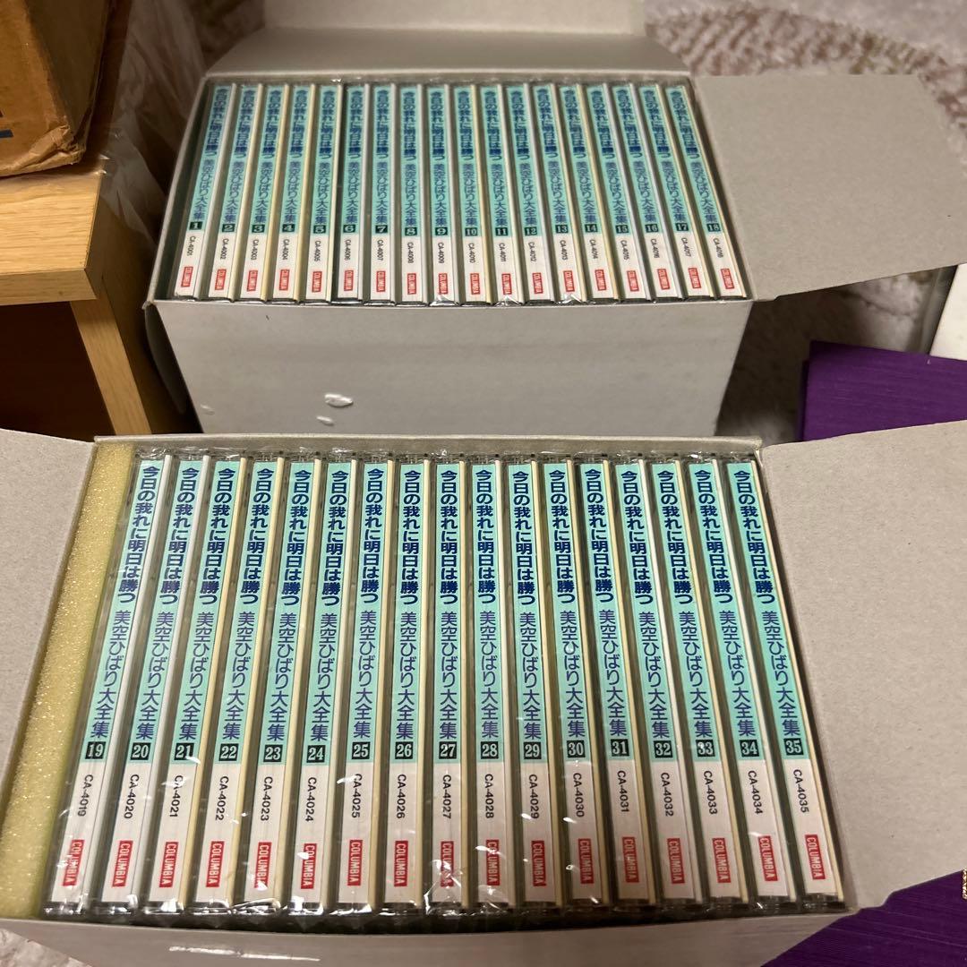 美空ひばり大全集「今日の我れに明日は勝つ」