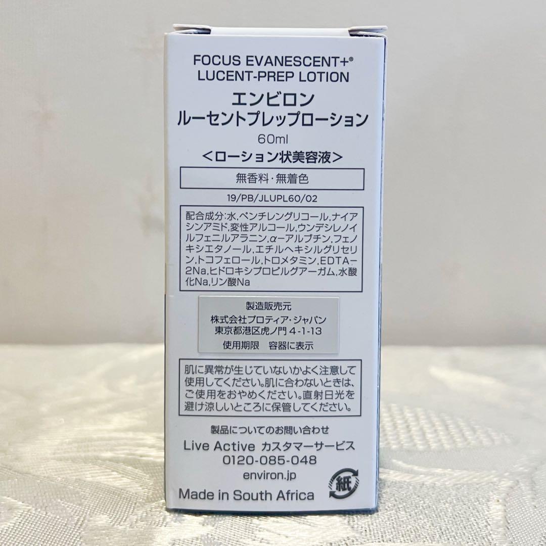 エンビロン ENVIRON ルーセントプレップローション 60ml