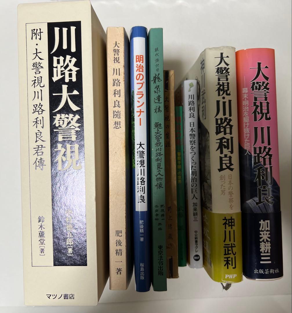 川路利良 まとめ売り‼️2/7日22時まで25000円→20000円‼️