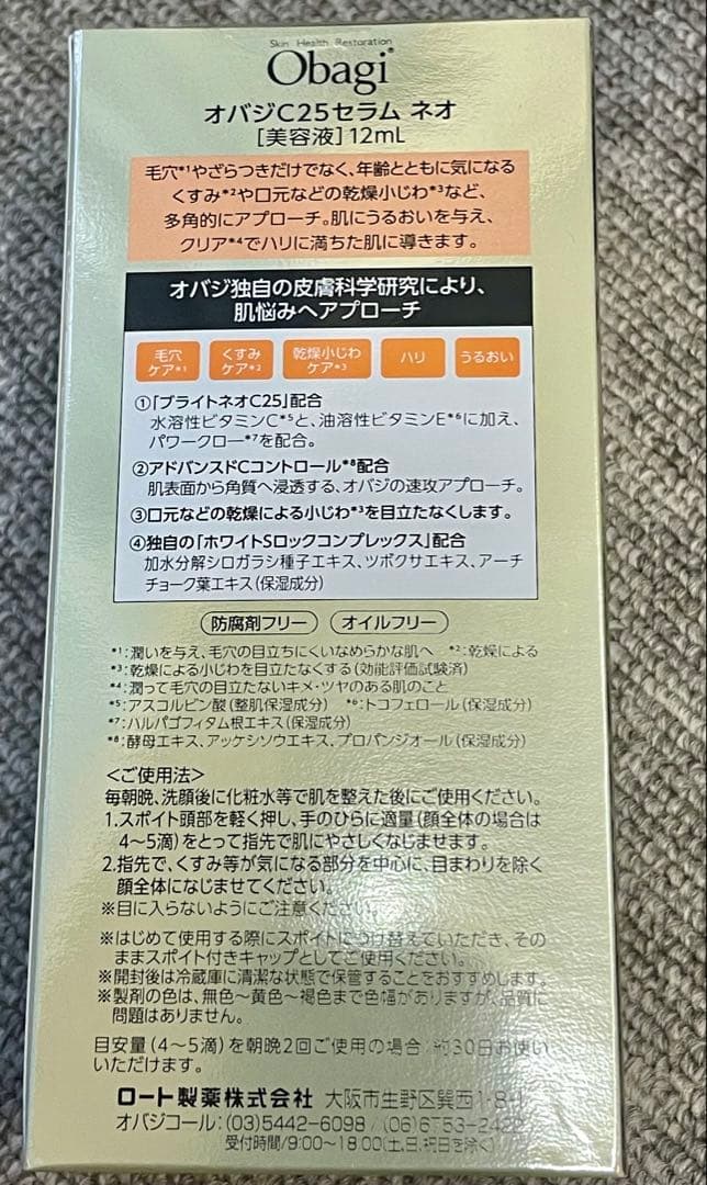オバジc25セラムネオ12ml