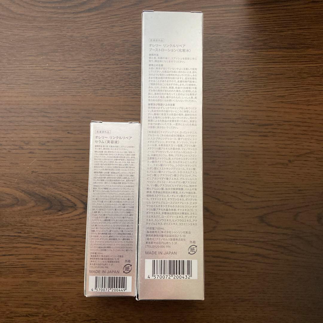 オレリーリンクルリペアブーストローション100ml リンクルリペアセラム30ml