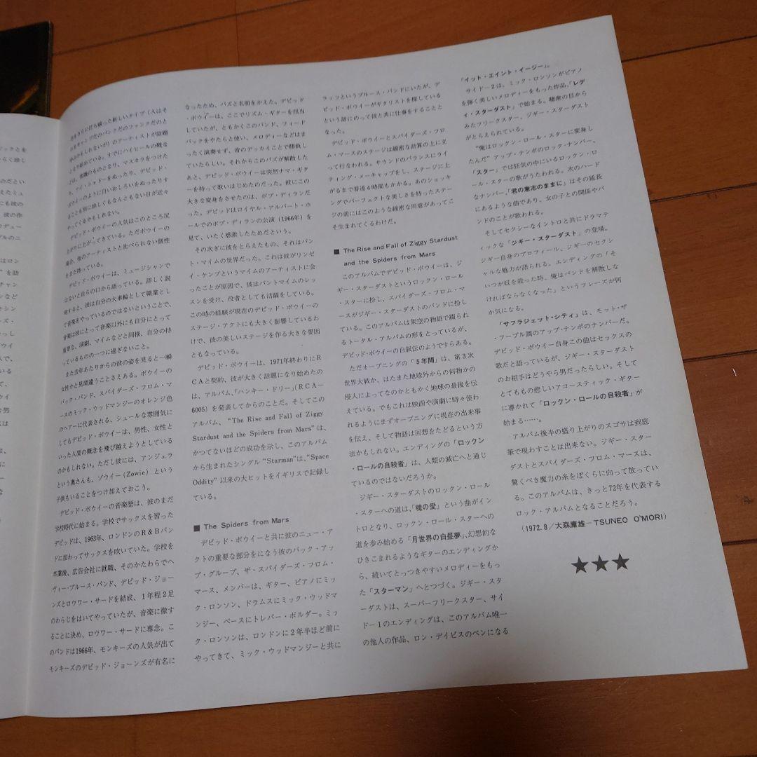 【人気盤】ジギースターダスト / デビッドボウイー 国内ピンク帯付！K.WEST