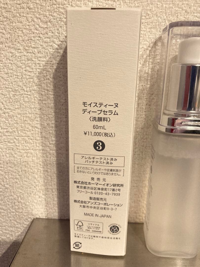 Moisteane ディープセラム 60ml