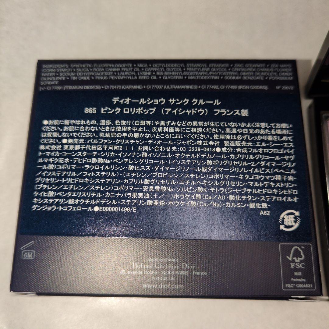 【限定品✨️】デイオール　865　ピンク　ロリポップ（アイシャドウ）