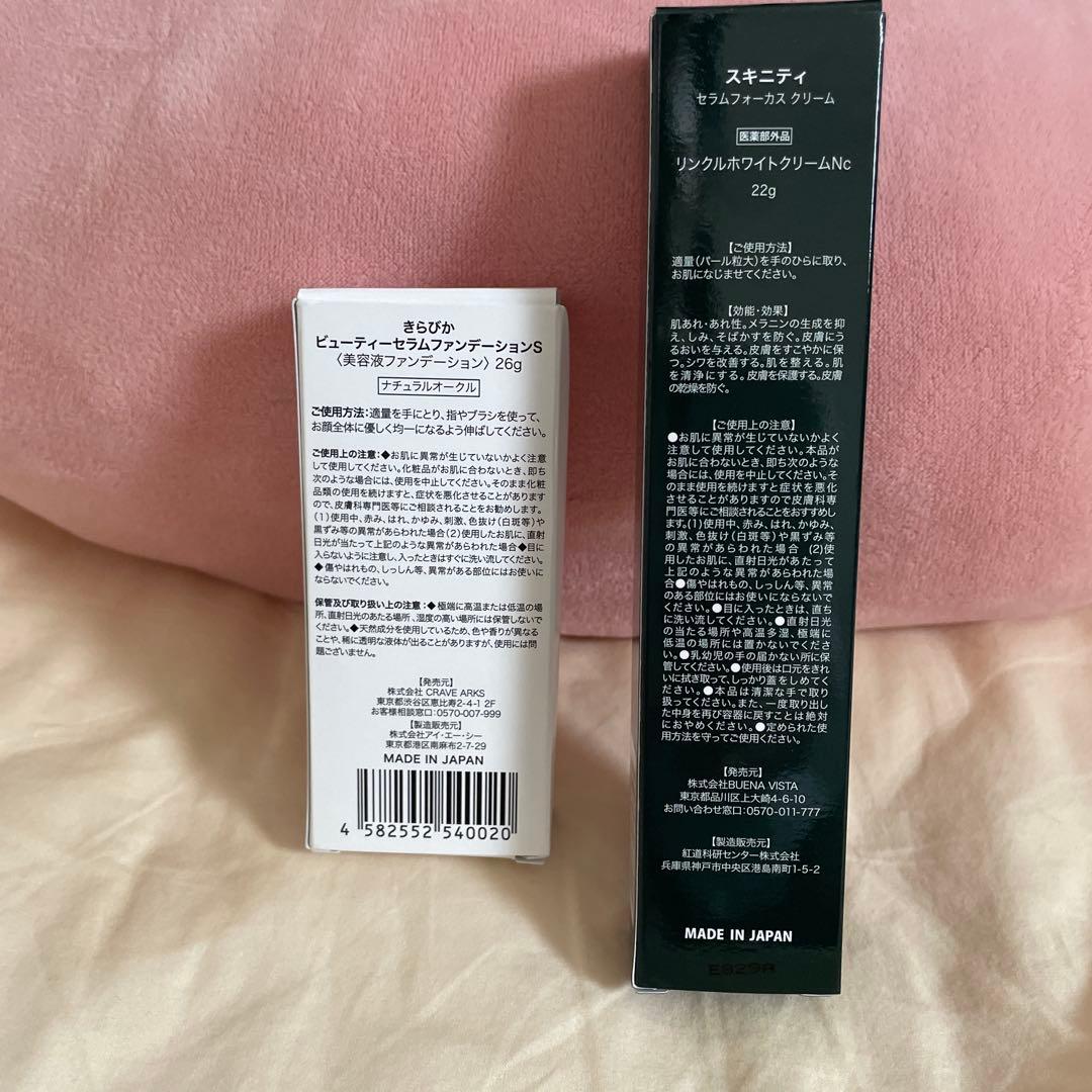 SKINITYスキニティセラムフォーカスクリー厶＆ファンデーション新品2セット