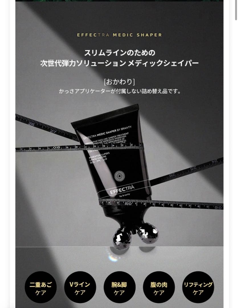 BRAVITY エフェクトラメディックシェーファーバイ 100ml -リフィル付