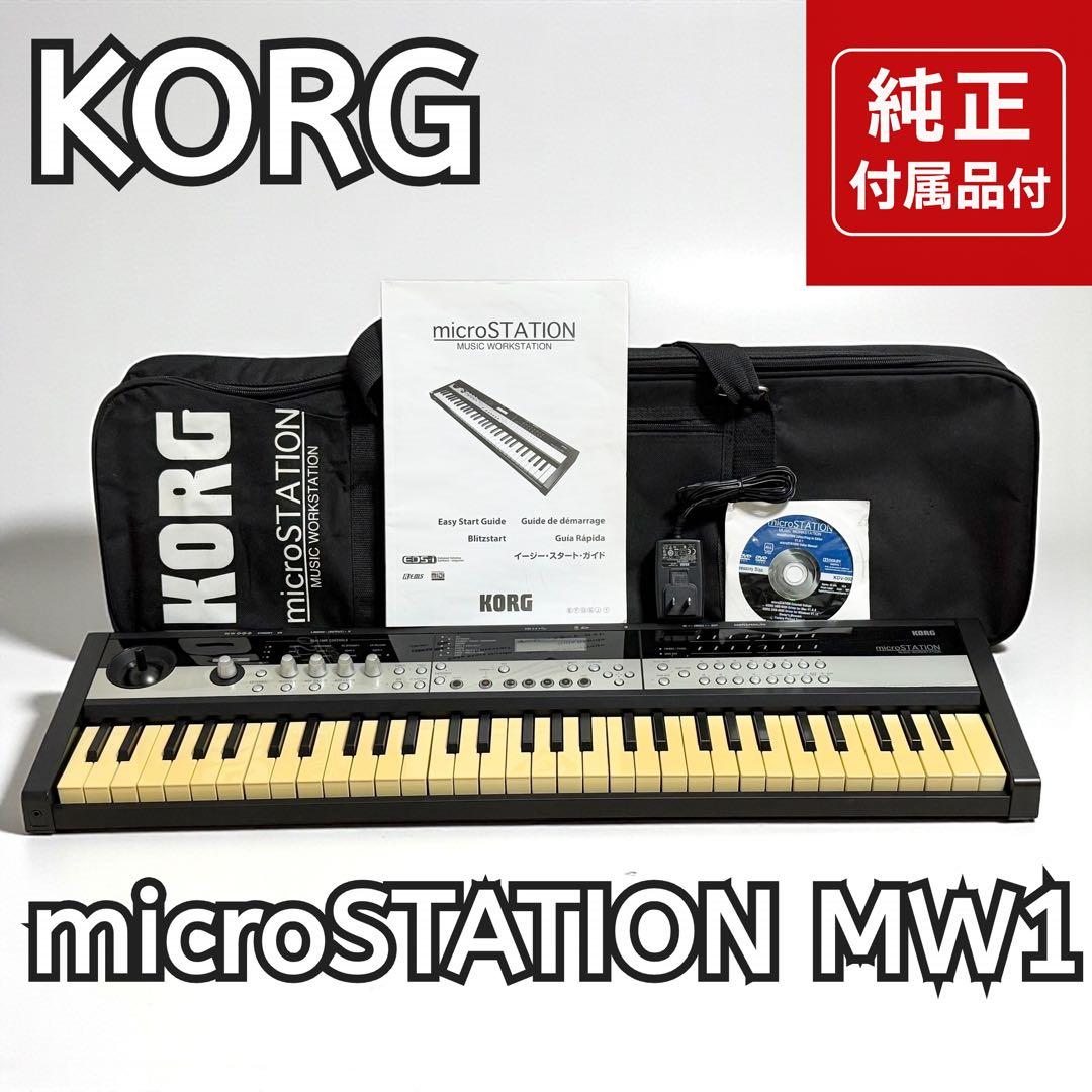 KORG microSTATION MW1 シンセサイザー 動作品 純正ケース付
