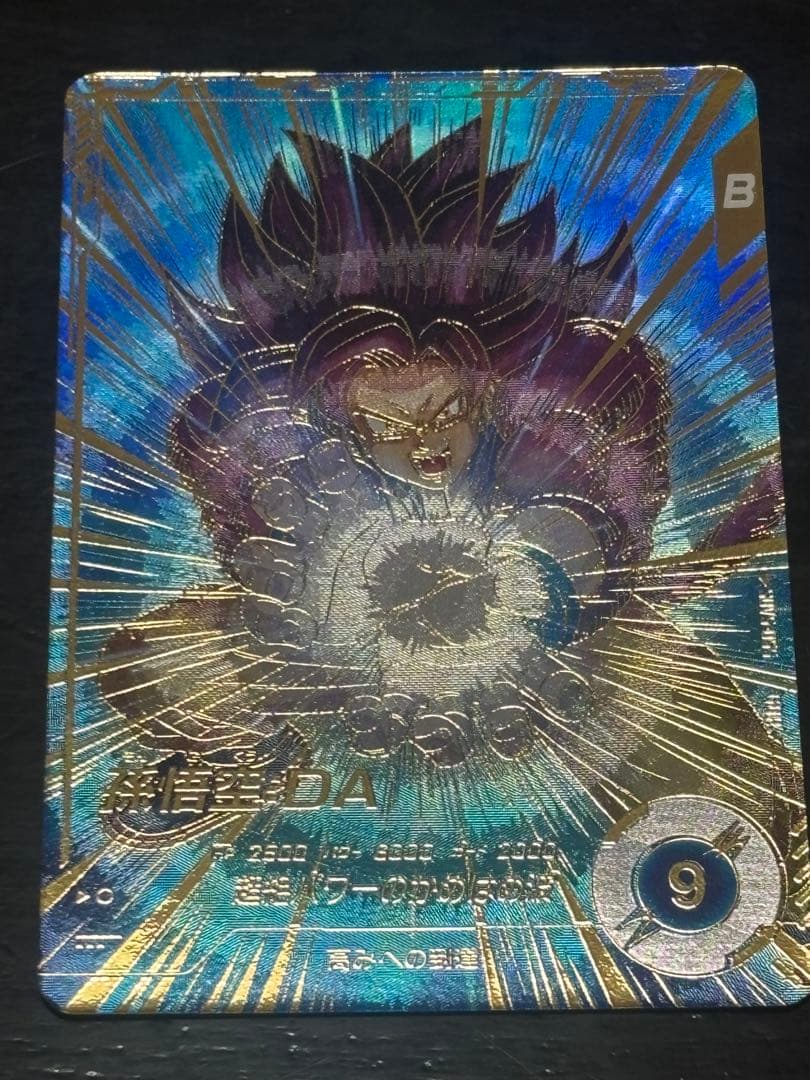 ドラゴンボールスーパーダイバーズGDR パラレル 孫悟空 DA SDV5-055