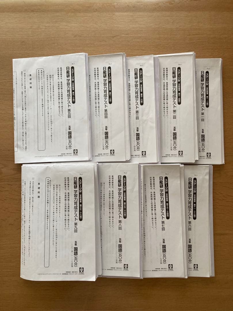 【2023年】日能研　5年　後期　学力育成テスト　全9回分