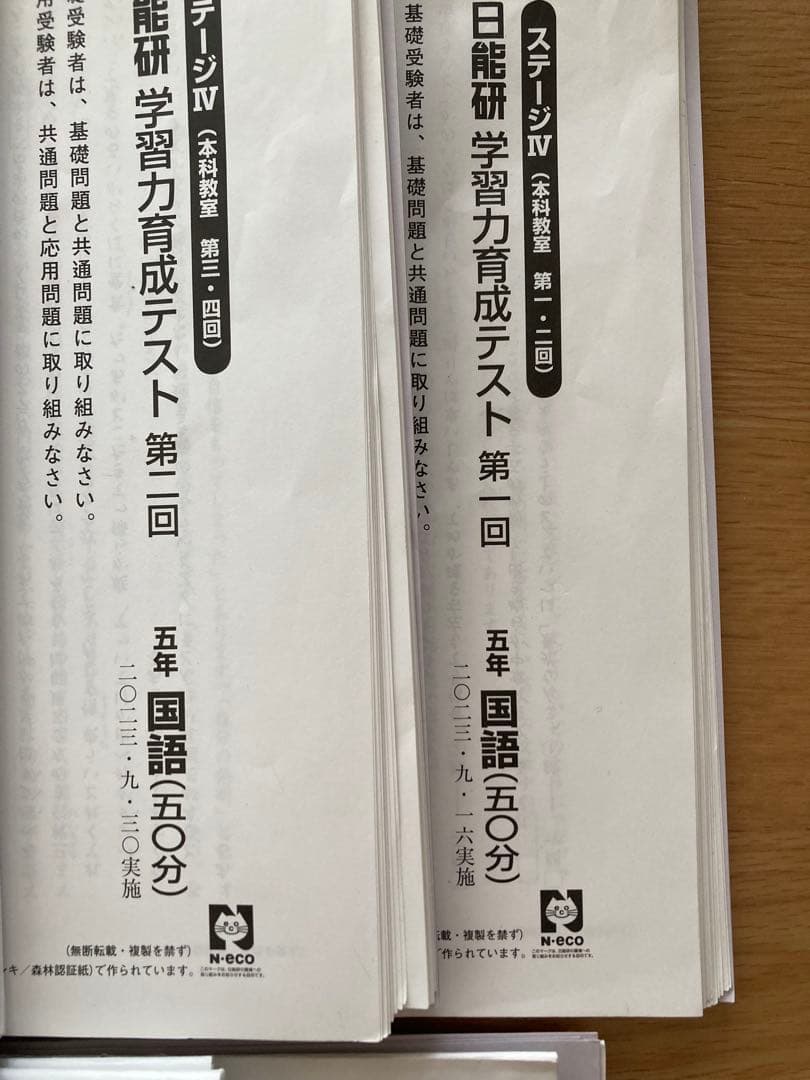 【2023年】日能研　5年　後期　学力育成テスト　全9回分