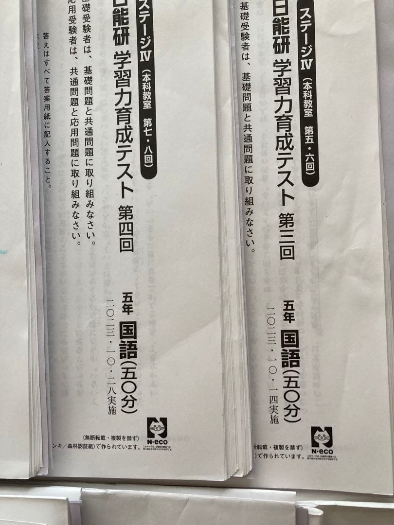 【2023年】日能研　5年　後期　学力育成テスト　全9回分