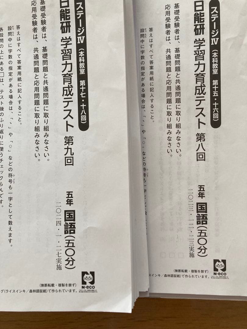 【2023年】日能研　5年　後期　学力育成テスト　全9回分
