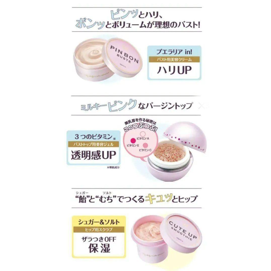 【新品未使用】バストクリーム ヒップクリーム 女子力アップ 女性磨きセット