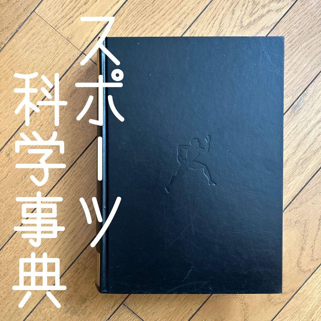 ◾️体育哲学◾️体育史◾️体育社会学◾️体育経営管理◾️スポーツ人類学◾️スポーツ科学事典◾️