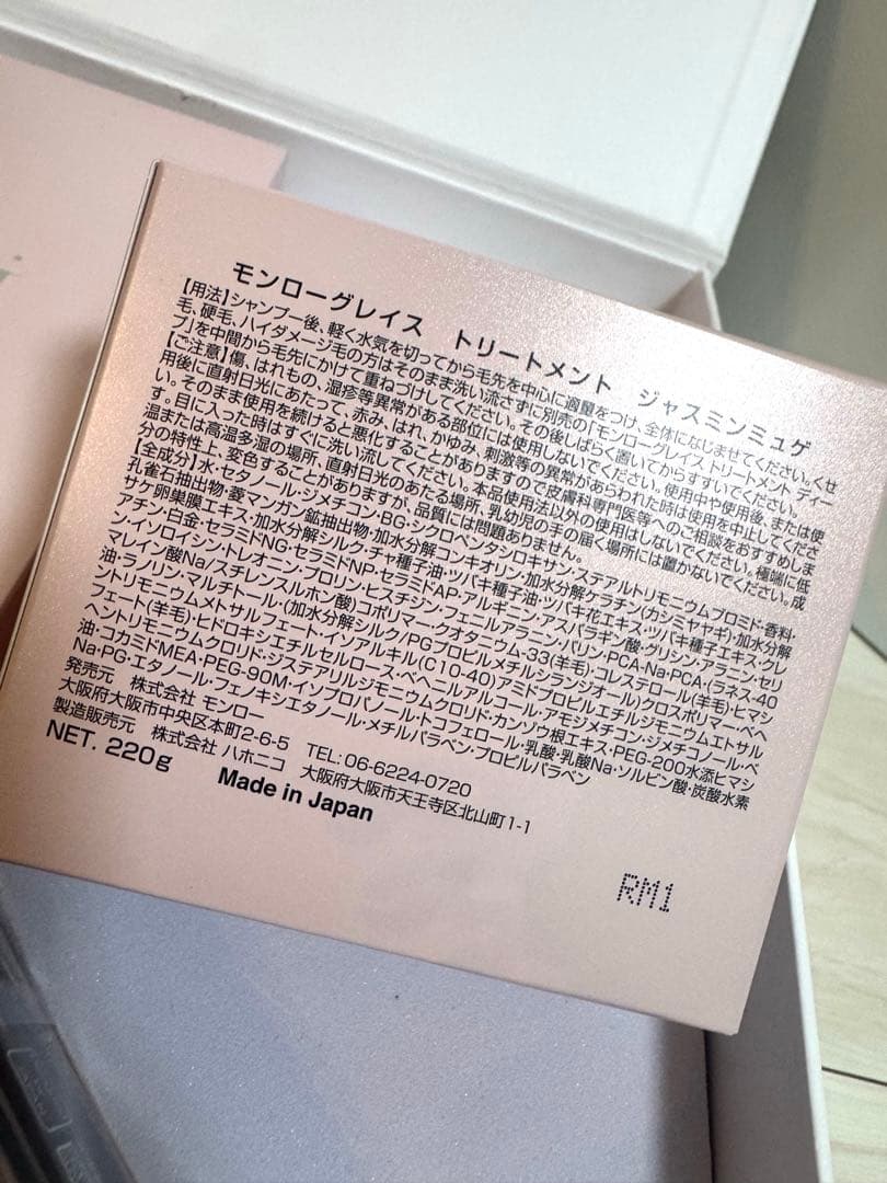 モンローグレイス