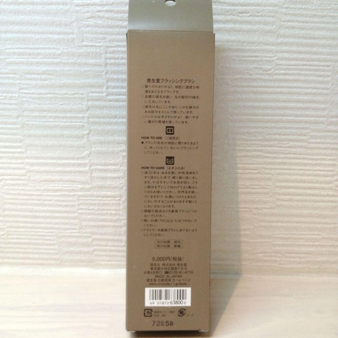 資生堂 ブラッシングブラシ811 正規品 未使用