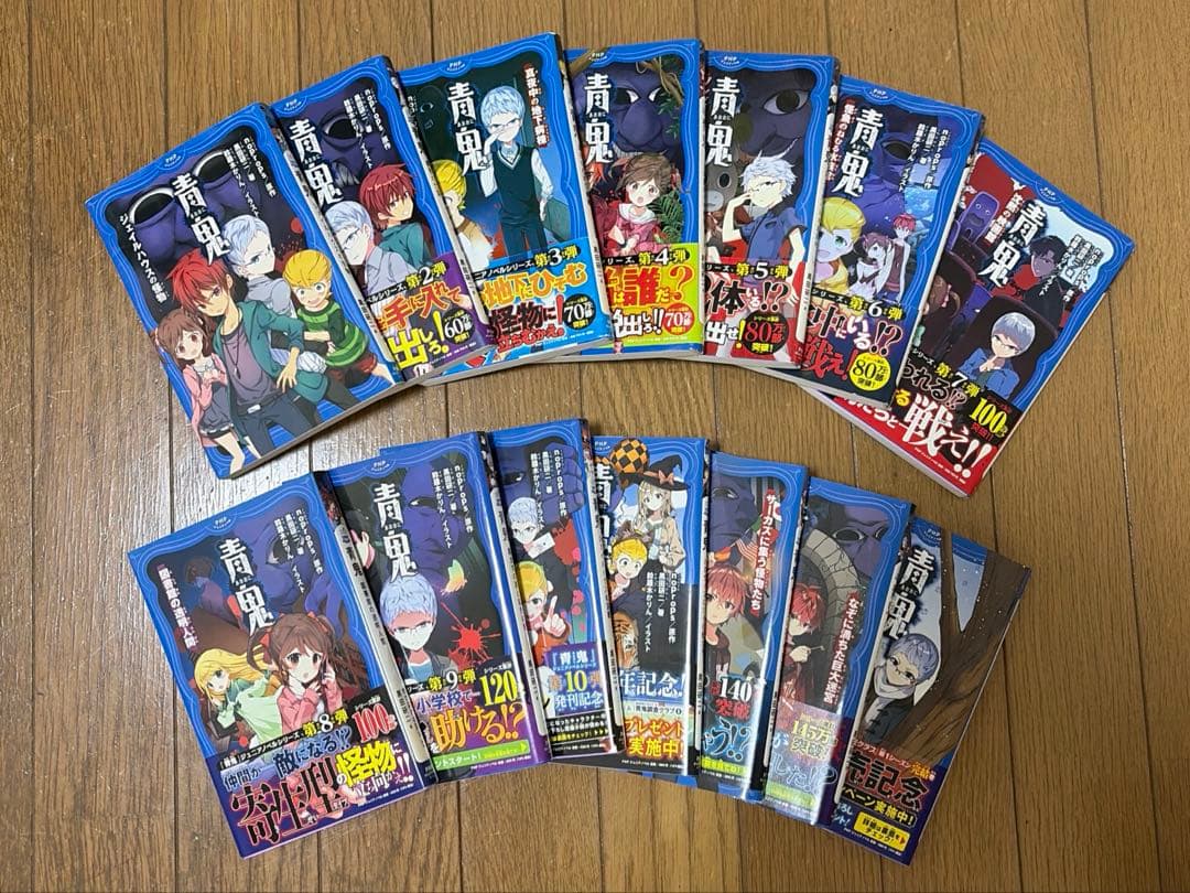 青鬼 14巻 & 青鬼調査クラブ 全巻セット 帯付き