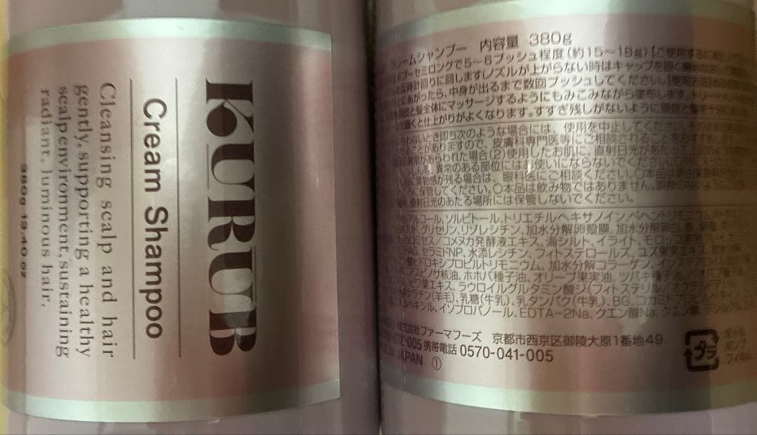 KURUB クリームシャンプー