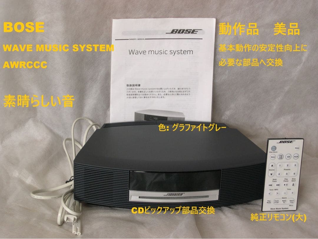 BOSE WAVE MUSIC SYSTEM AWRCCC グラファイトグレー