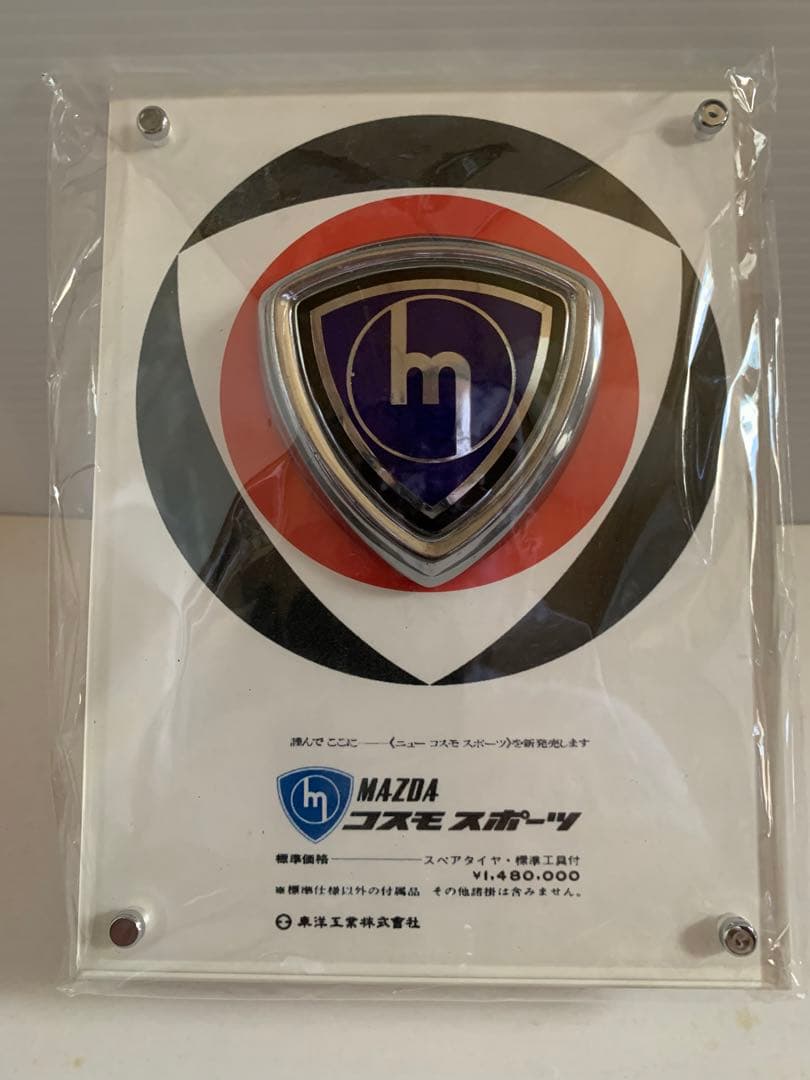 MAZDAコスモスポーツ用ボンネットエンブレム