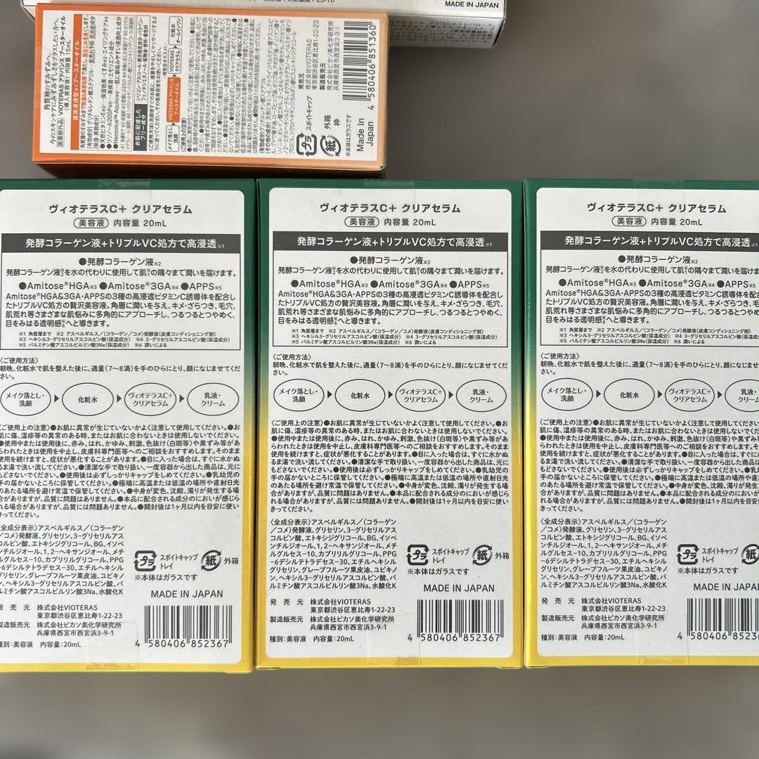 VIOTERAS C+クリアセラム 20ml 3本セット