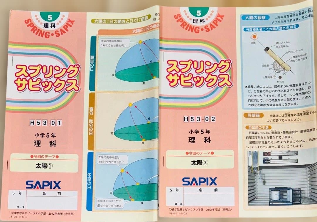 SAPIX サピックス 小5 理科 テキスト