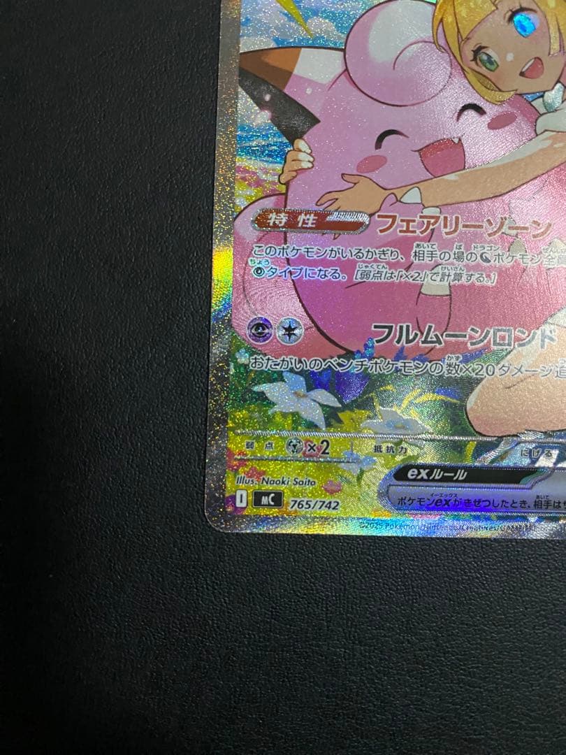 リーリエのピッピex SARスタートデッキ100