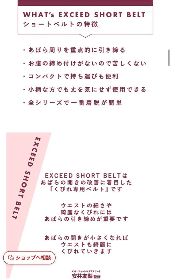 肋骨ベルトLサイズ　安井友梨さん監修ウエストシェイパー　即購入ok