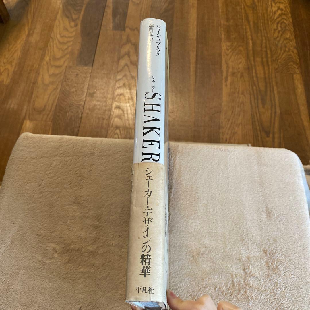 シェーカー　SHAKER　生活と仕事のデザイン