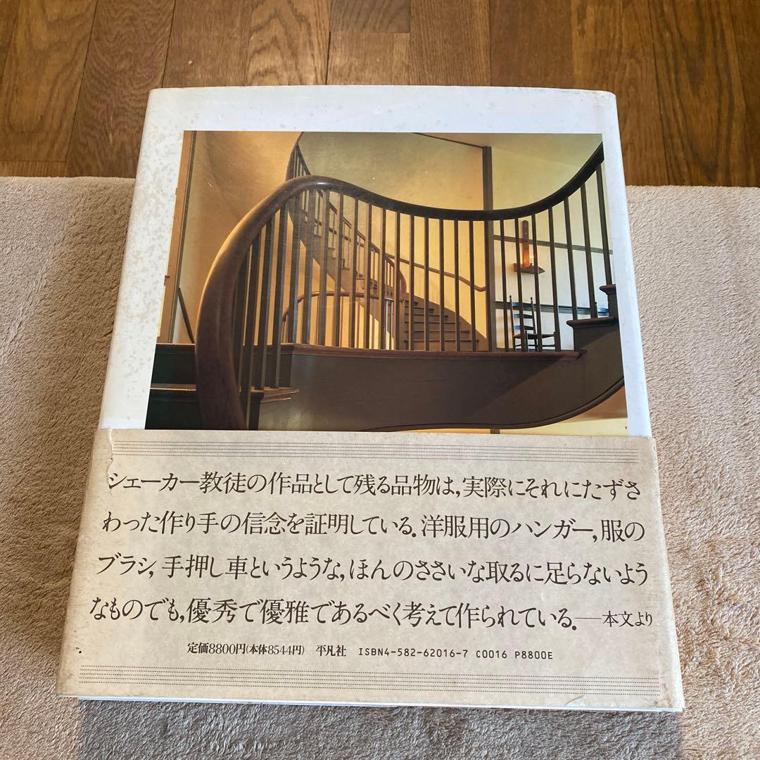 シェーカー　SHAKER　生活と仕事のデザイン