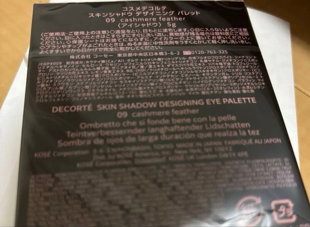 コスメデコルテ　スキンシャドウ　デザイニング　パレット 09