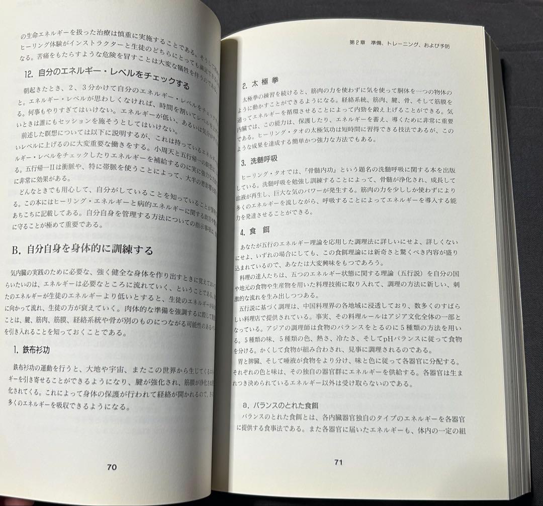 気内臓療法　チネイザン　謝明徳　マンタク・チャ　ヒーリング　気功　太極拳